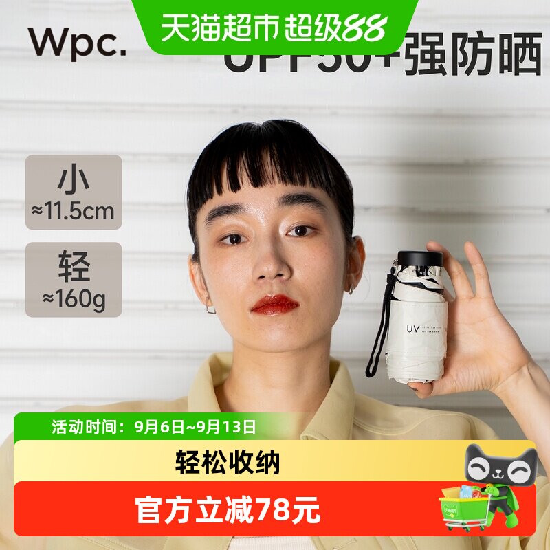 Wpc.迷你小骨伞防紫外线遮阳伞图片