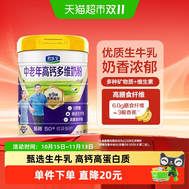 君乐宝奶粉成人优及智护高钙多维中老年人奶粉高钙高蛋白质700g