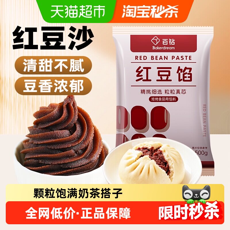 百钻红豆沙青团馅料青团面包月饼包子棕家用蛋黄酥烘焙原料