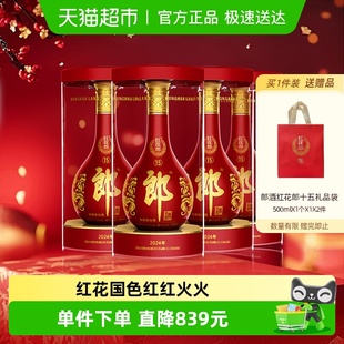 4瓶红十五宴席送礼高档白酒 酱香型白酒53度500ml 郎酒红花郎