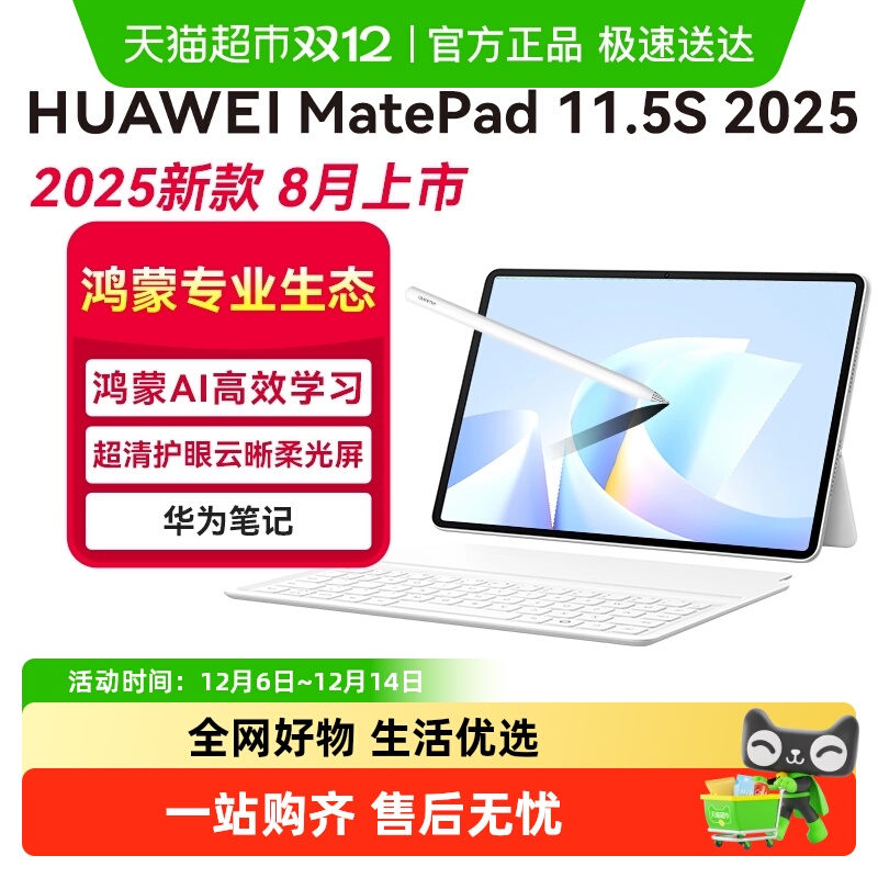 ʱ15%ΪƽMatePad11.5SӢ2025¿ ˪  12GB+256GB WIFI