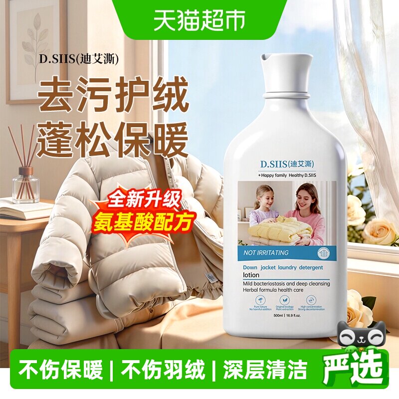 D.SIIS羽绒服洗涤剂低泡蓬松图片