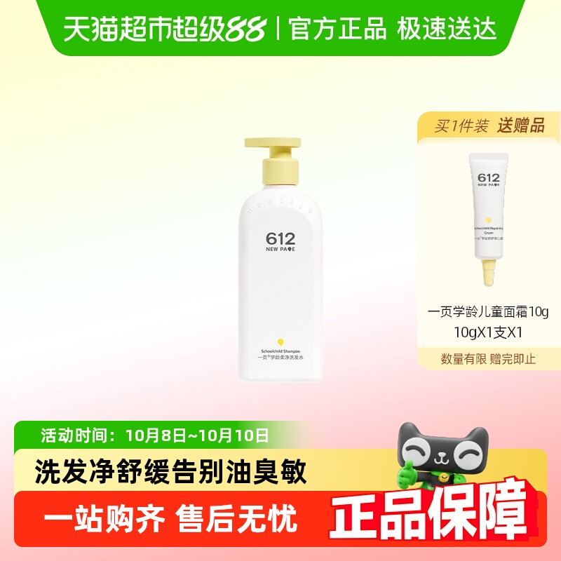 newpage一页学龄柔净洗发水