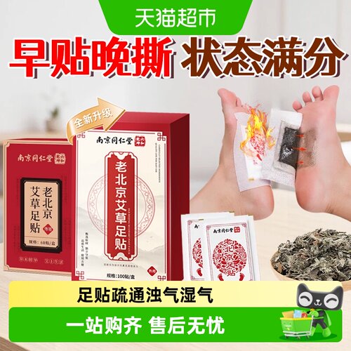 妙品嘉老北京艾草足贴家庭装