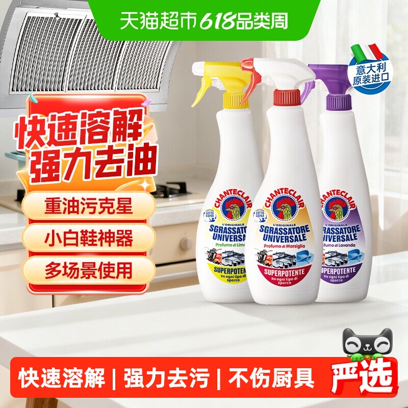 进口大公鸡厨房油烟机清洁剂油污净强力除油小白鞋神器600ml*3瓶