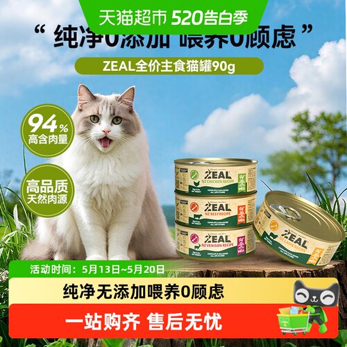 ZEAL新西兰进口0号罐猫罐头