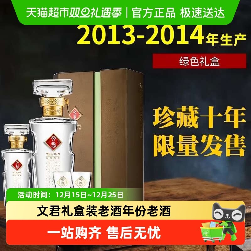 文君52500ml13-14绿色礼盒老酒