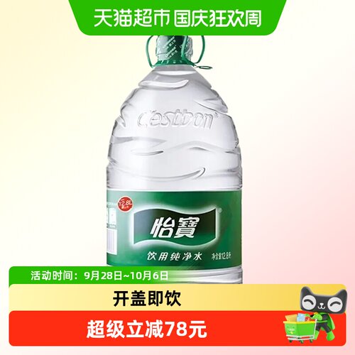 怡宝纯净水直饮12.8L*10桶