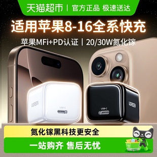 绿联30W适用苹果16充电器iPhone16promax15氮化镓20W快充电头插头