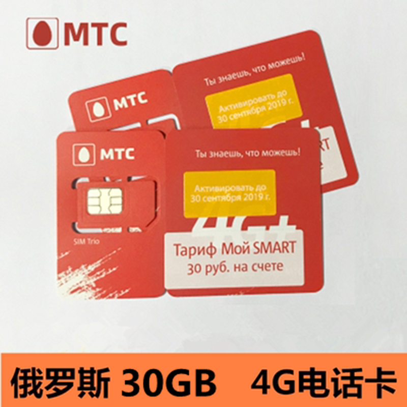 Russia Telephone card 4g mobile phone MTC On the card Moscow Travel? Vladivostok Baikal Telephone Flow cardin the Holiday Line/Visas send off/Travel services , Overseas Calling Card/Overseas players WIFI Lease , Overseas Calling Card/Mobile card category - from Buy2taobao.com to provide professional Taobao agent buy service