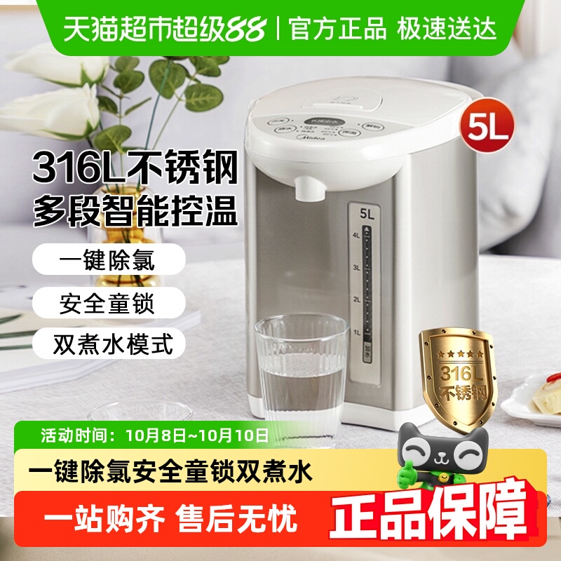 美的恒温热水壶家用大容量5L电热水瓶开水壶智能