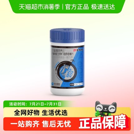 21金维他复合维生素男士专用b族锌硒片