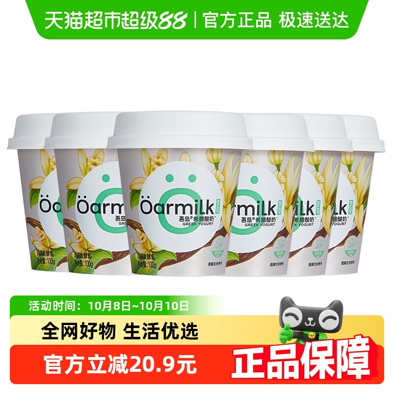 Oarmilk吾岛果味希腊酸奶