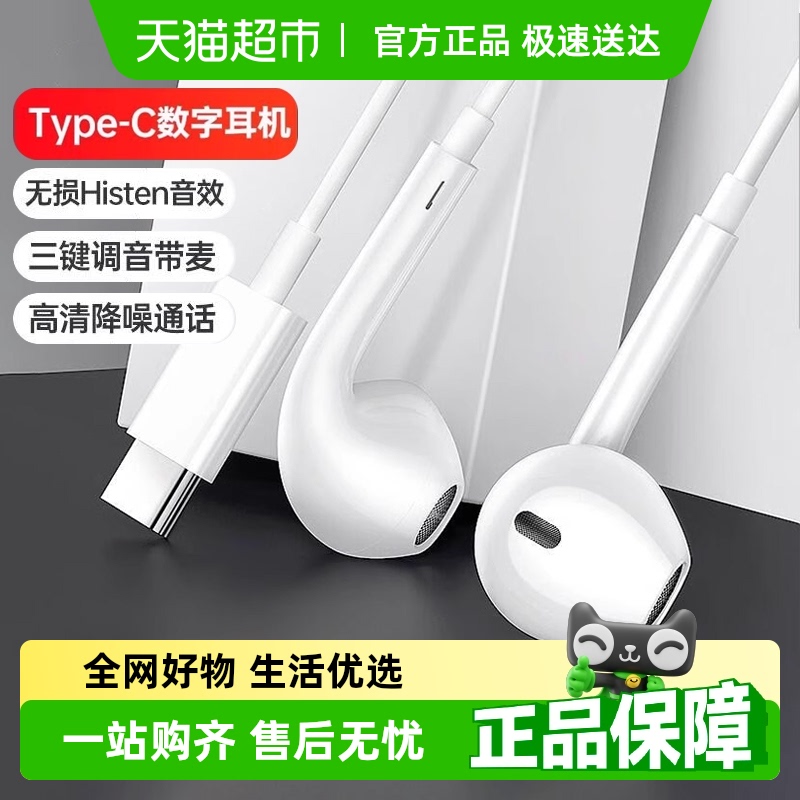 有线耳机Type-C适用华为mate60pro手机nova12p60数字pura70接口