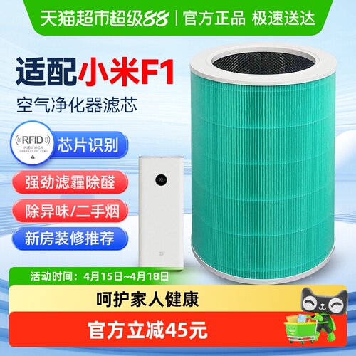 适配小米F1空气净化器滤芯