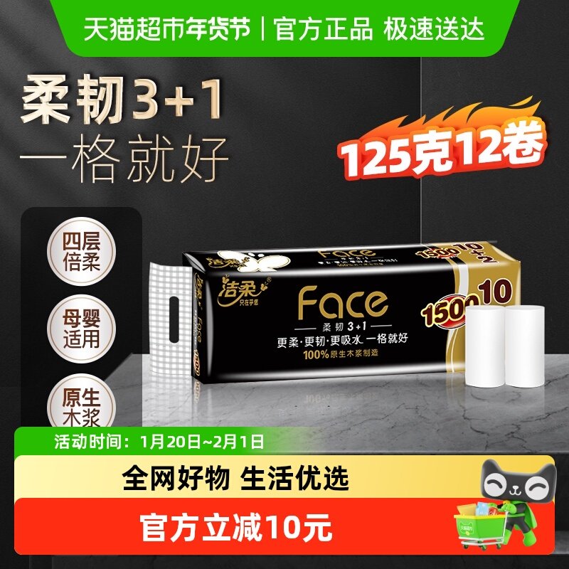 洁柔卷纸无芯Face系列卫生纸擦手纸厕纸提装家用实惠,洗护清洁剂/卫生巾/纸/香薰,卷筒纸,淘宝优惠券,粉丝福利购,淘宝优惠卷
