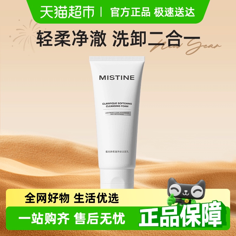 Mistine氨基酸表活洗面奶