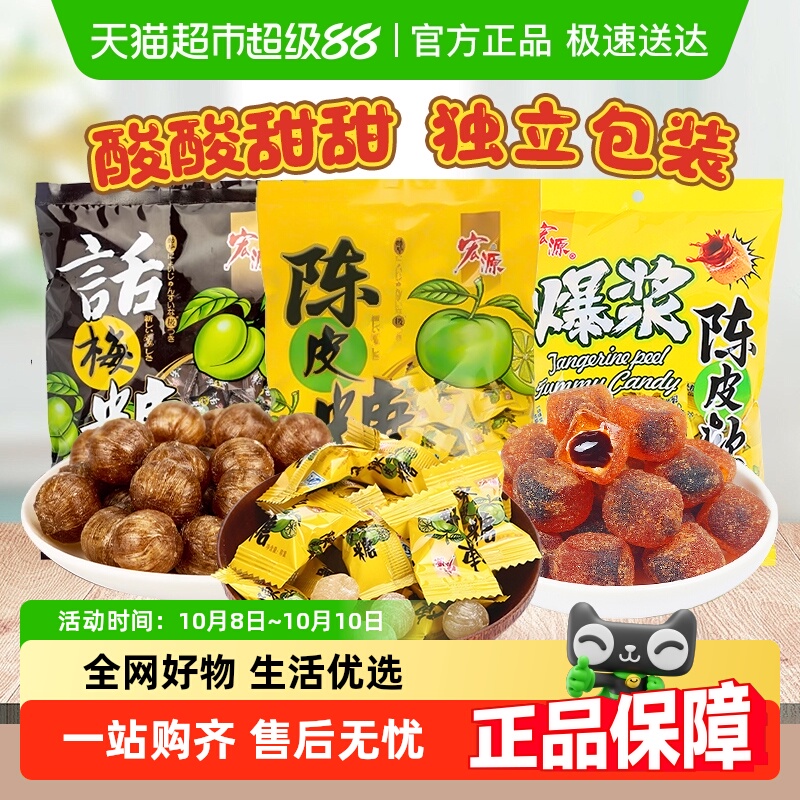 宏源陈皮糖果爆浆软糖喜糖招待