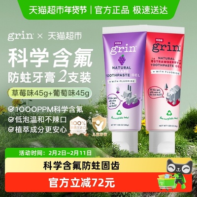 grin进口含氟儿童牙膏