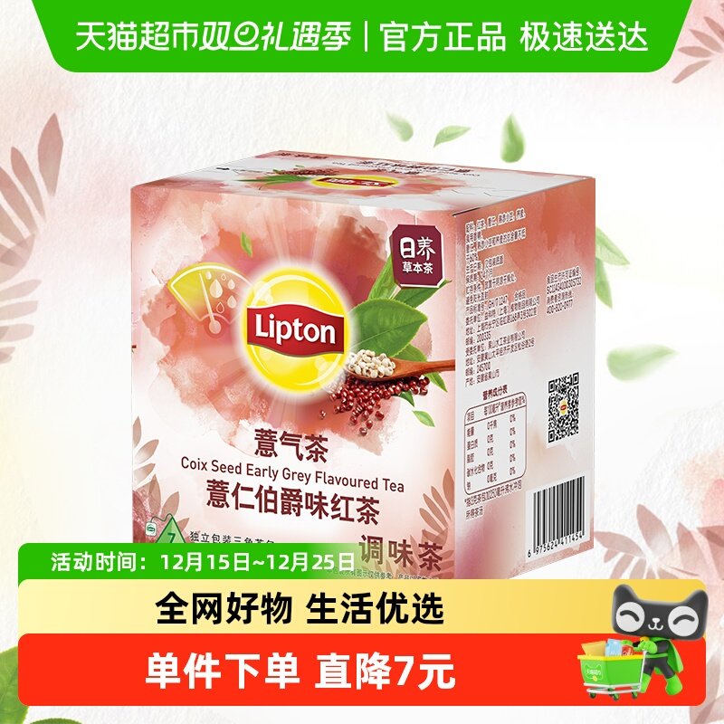 Lipton立顿薏气茶赤小豆薏仁调味qu湿茶3g*7包女神袋泡茶独立包装
