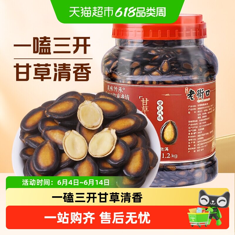 老街口甘草味西瓜子坚果年货炒货原味黑瓜子零食休闲罐装大颗粒