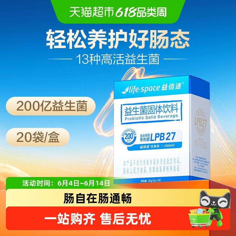 LifeSpace益倍适200亿速溶型益生菌成年人肠胃助肠动便携量大新品