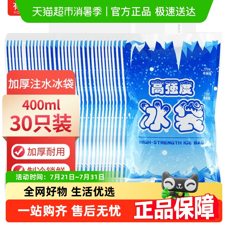 有质注水冰袋一次性重复使用