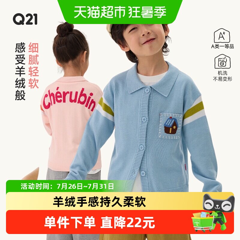 Q21男女童长袖针织开衫毛衣