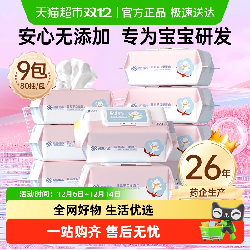 婴儿手口专用湿巾家用实惠囤货装