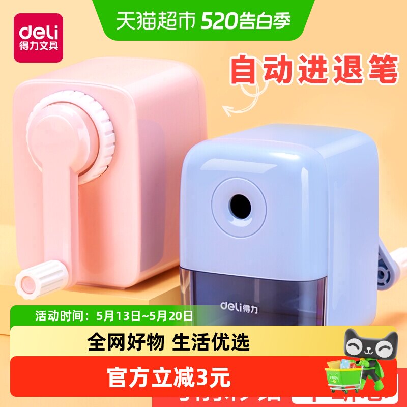得力文具削笔机削笔器卷笔刀学生转笔刀铅笔刀儿童用自动进铅手摇