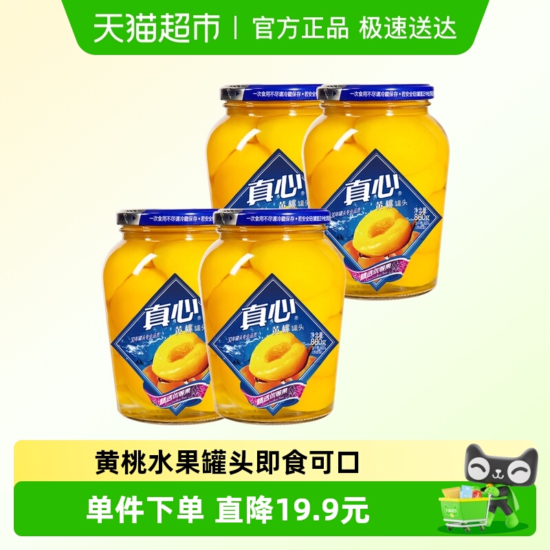 真心即食新鲜黄桃水果罐头