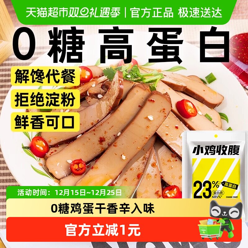 0糖酱香鸡蛋干开袋即食健身早餐炒菜蛋白质香干鸡蛋豆腐无糖零食