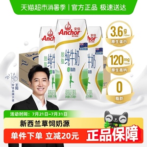 安佳进口脱脂纯牛奶0脂肪轻负担