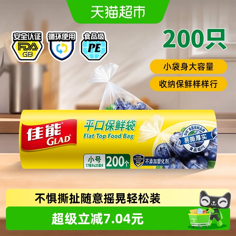 佳能保鲜袋食品级食品分装袋手提耐冷热可微波17cm*25cm小号200个
