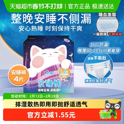 小妮防漏安睡裤型卫生巾4片