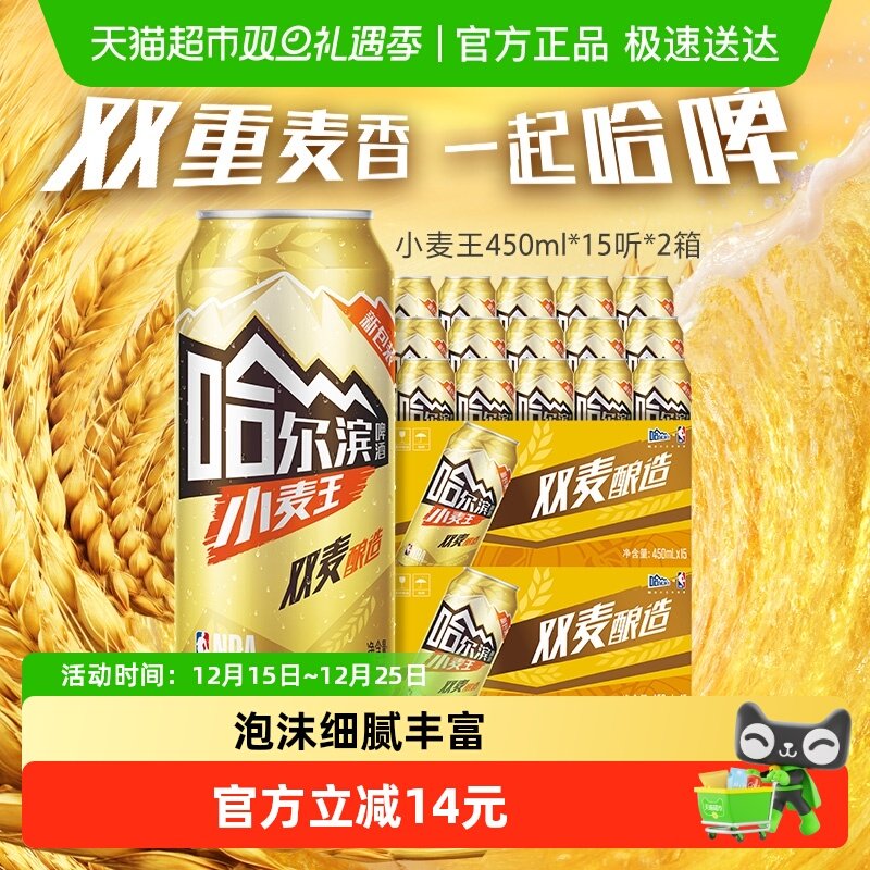 哈尔滨啤酒哈啤小麦王10度450ml*15听*2箱听装整箱啤酒组合装