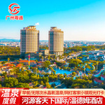 错峰出游|河源客天下国际大酒店/温德姆花园酒店 泡无限次水晶氡温泉+打卡网红客家小镇