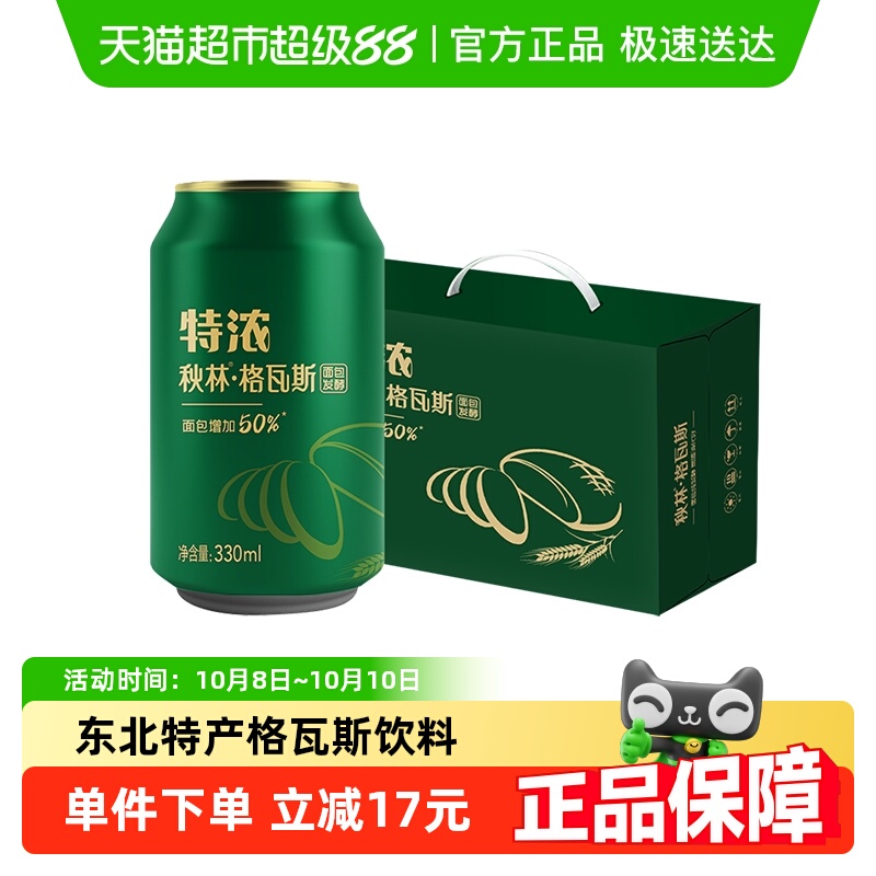 秋林饮料易拉罐330ml×12罐×1组
