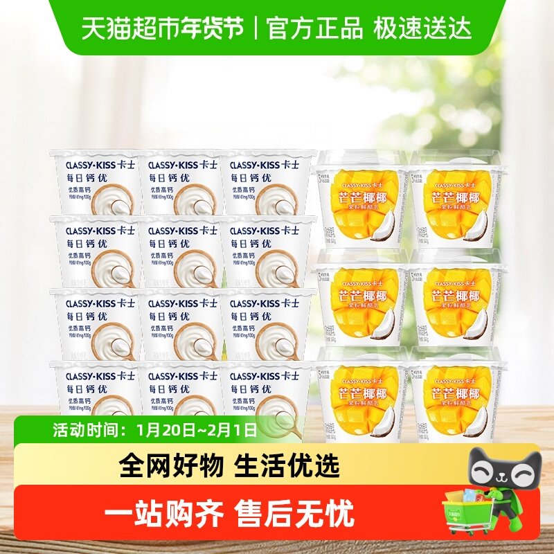 卡士每日钙优原味90g*12杯+芒芒椰椰100g*6杯低温酸奶风味发酵乳,咖啡/麦片/冲饮,低温酸奶,淘宝优惠券,粉丝福利购,淘宝优惠卷