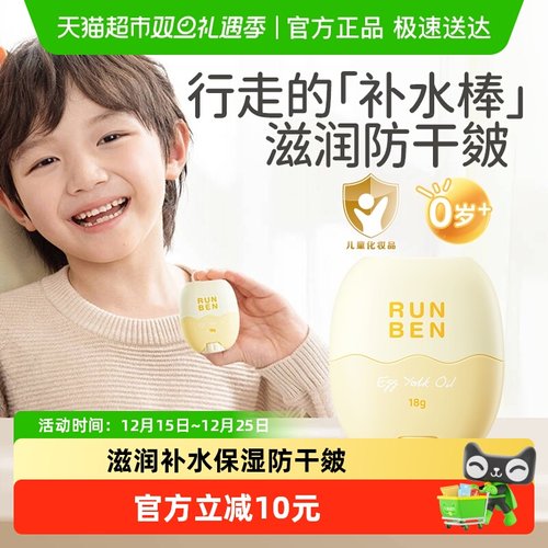 润本润本蛋黄油特护精华棒唇膏