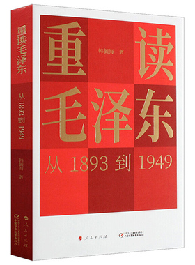 当当网 重读，从1893到1949 正版书籍