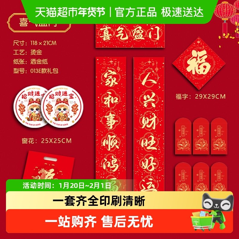 新年对联家用大门装饰春节福字门贴2026马年新款春联布置春季礼包,节庆用品/礼品,红包/利是封,淘宝优惠券,粉丝福利购,淘宝优惠卷
