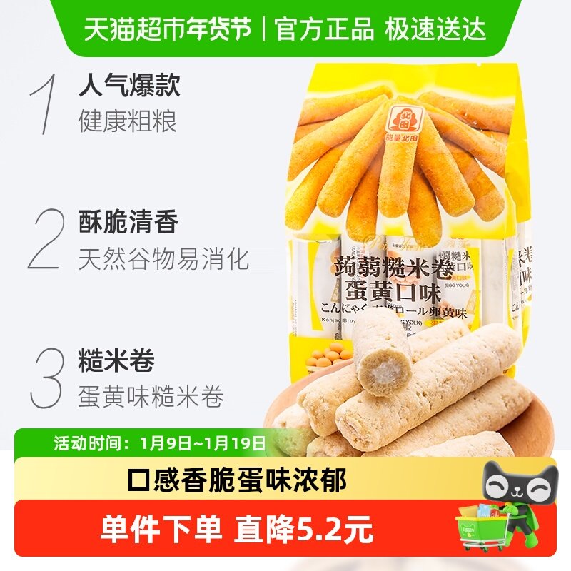 北田能量米果粗粮糙米卷味160g*4/袋休闲零食网红美食食品膨化,零食/坚果/特产,膨化食品,淘宝优惠券,粉丝福利购,淘宝优惠卷