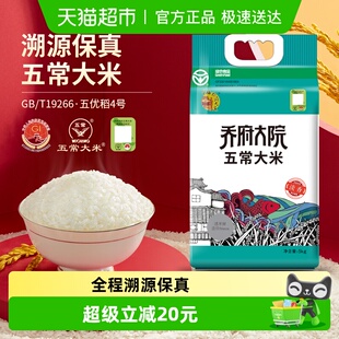 1袋绿色GB 5Kg T19266 淡香 金福乔府大院五常大米
