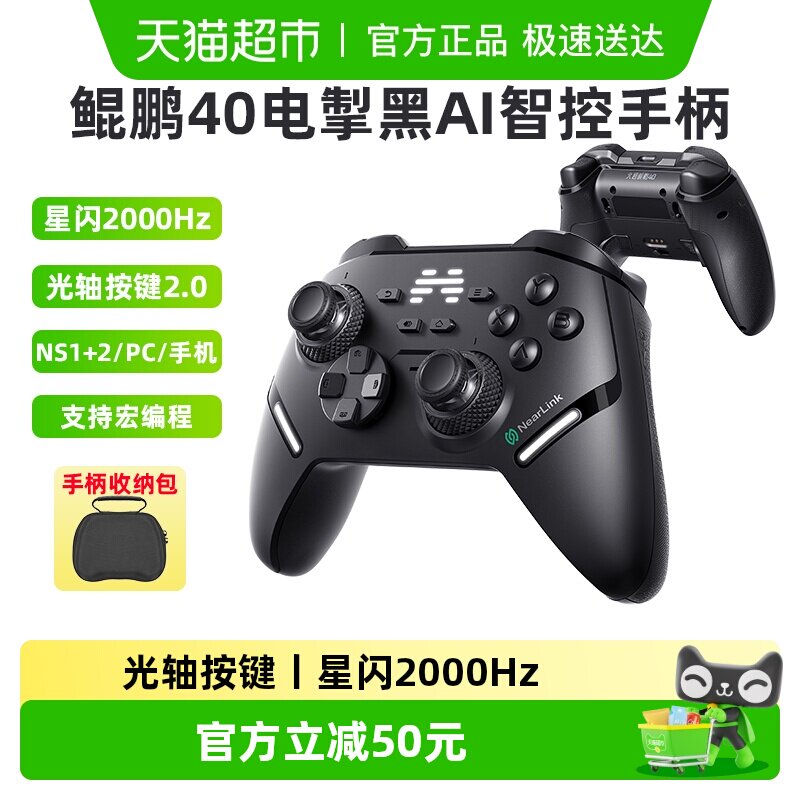 北通鲲鹏40电掣黑智控游戏手柄pc电脑版steamNS1+2双影奇境手柄