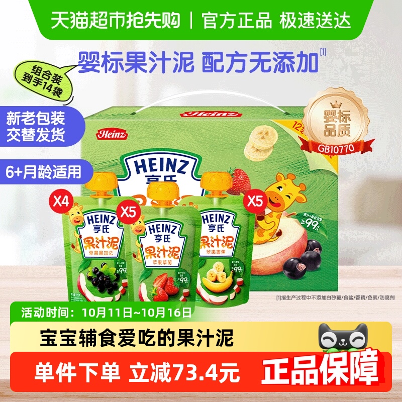 亨氏宝宝果泥婴儿辅食混合口味果泥120g*14礼盒装零食