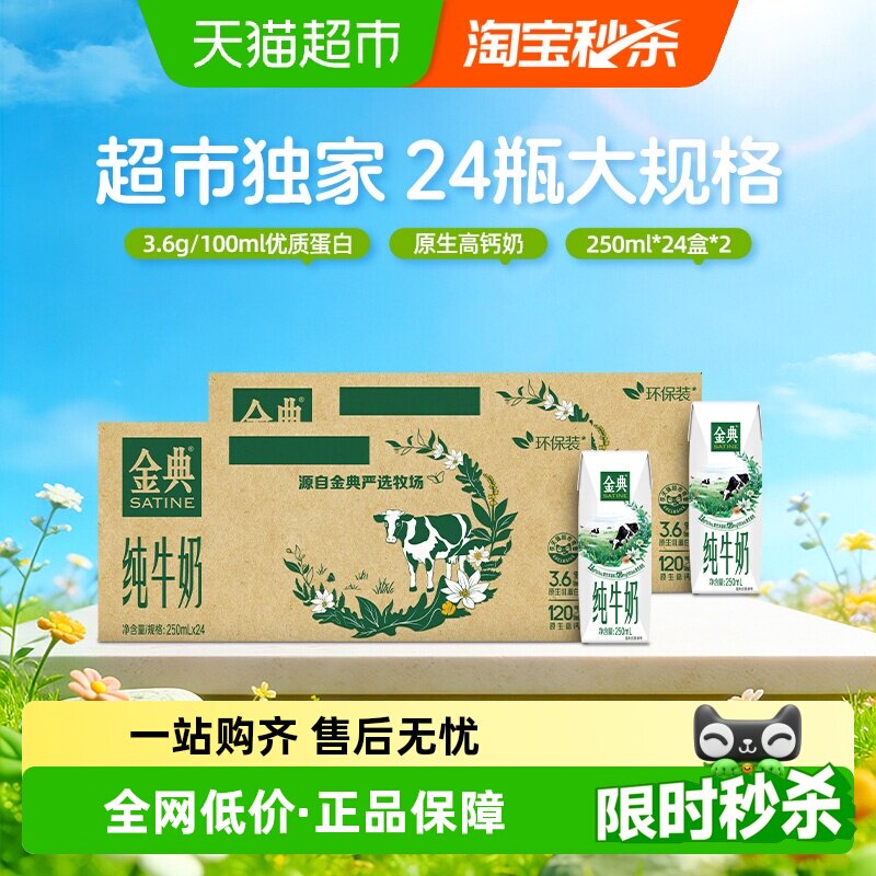 ������䴿ţ��250ml*24*2��3.6����ѧ����ͻ���װ 90.16Ԫ