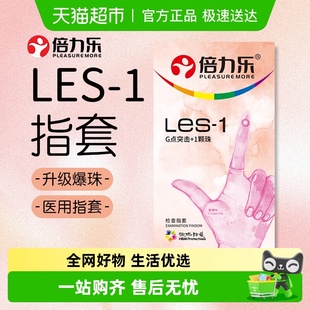 倍力乐手指套les女性专用医用****拉拉G点 爆珠刺激指套 包邮