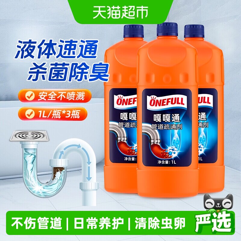 管道疏通剂1L*3瓶强力溶解剂通厨房下水道油污神器马桶堵塞专用