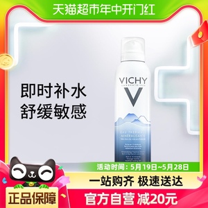 Vichy/薇姿薇姿爽肤水赋能火山温泉水喷雾150ml即时补水舒缓修护